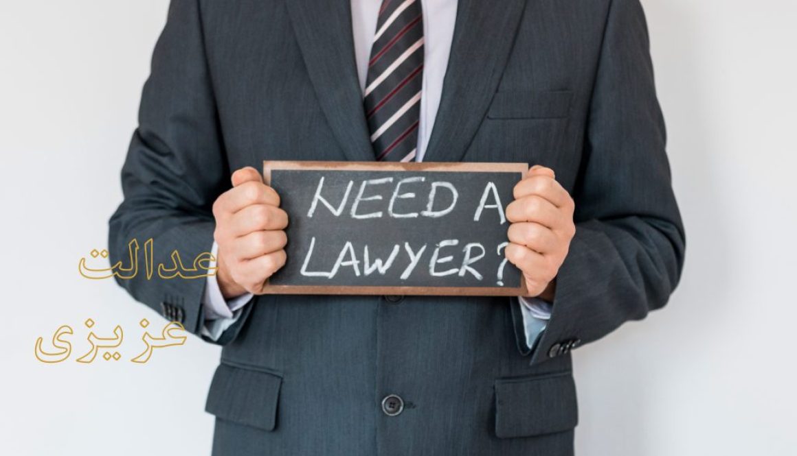 وکالت بلاعزل و آثار حقوقی آن